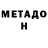 Метадон methadone Hosef Villar