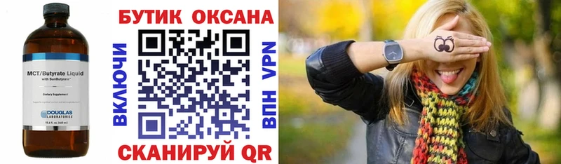 Бутират BDO 33%  Дятьково 